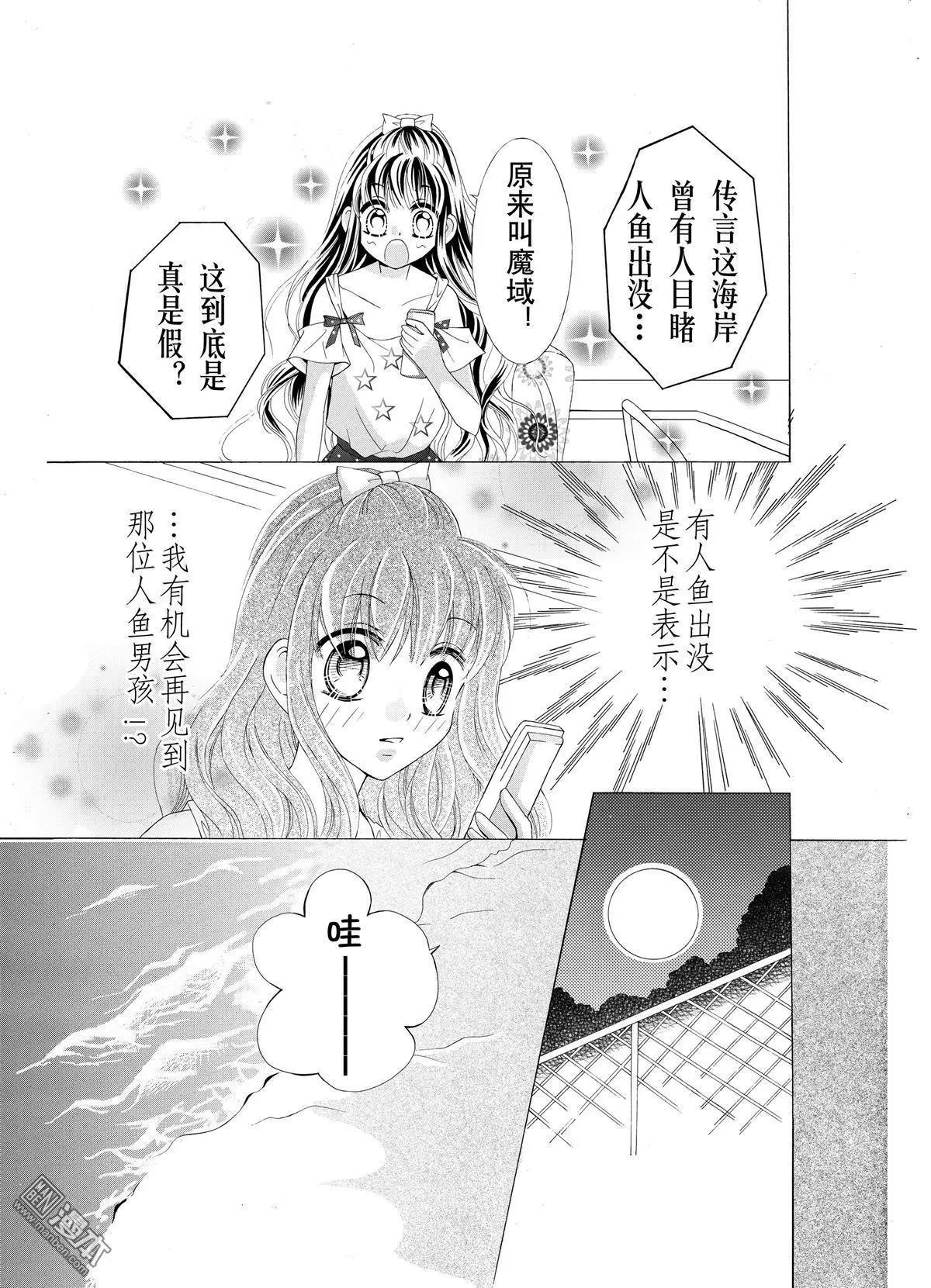 水月魔法戀 - 第2回 - 3
