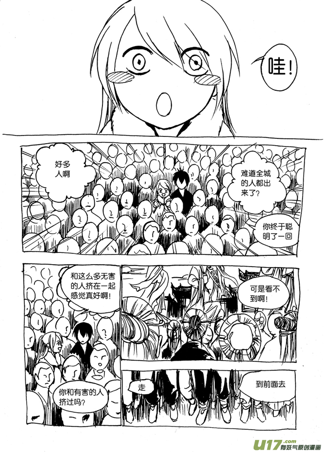 第二章 当杀手成了乞丐-第2话