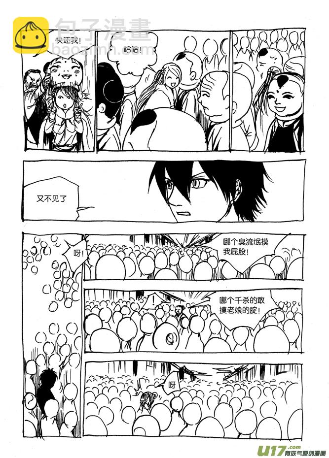 第二章 当杀手成了乞丐-第2话