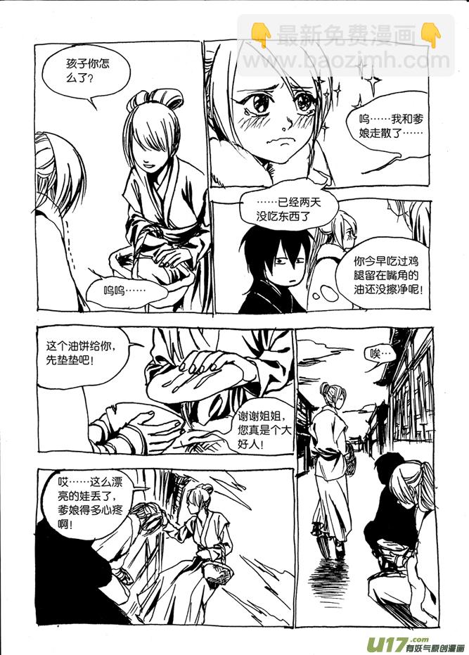 第二章 当杀手成了乞丐-第2话