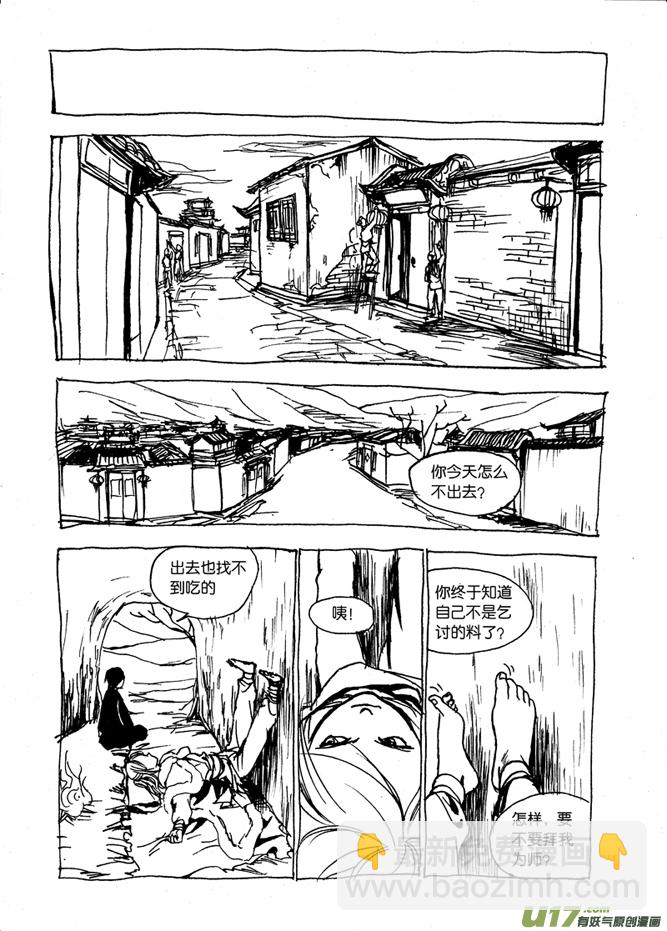 第二章 当杀手成了乞丐-第2话