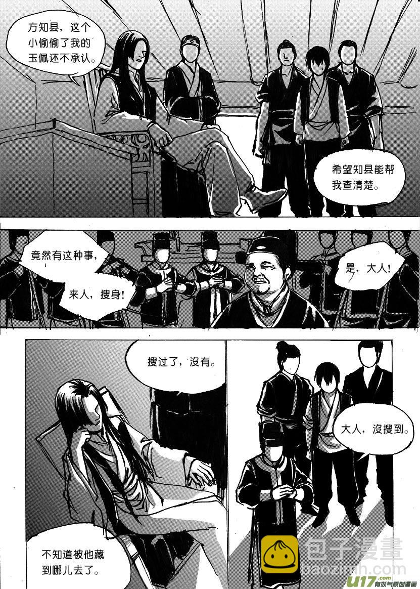 第十五章 跌倒的少爷扶不起-第20话