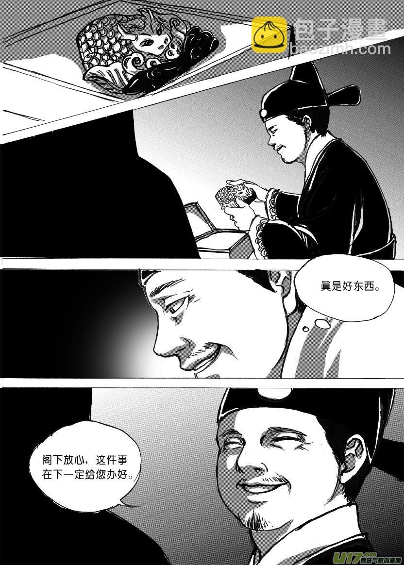 第十五章 跌倒的少爷扶不起-第20话