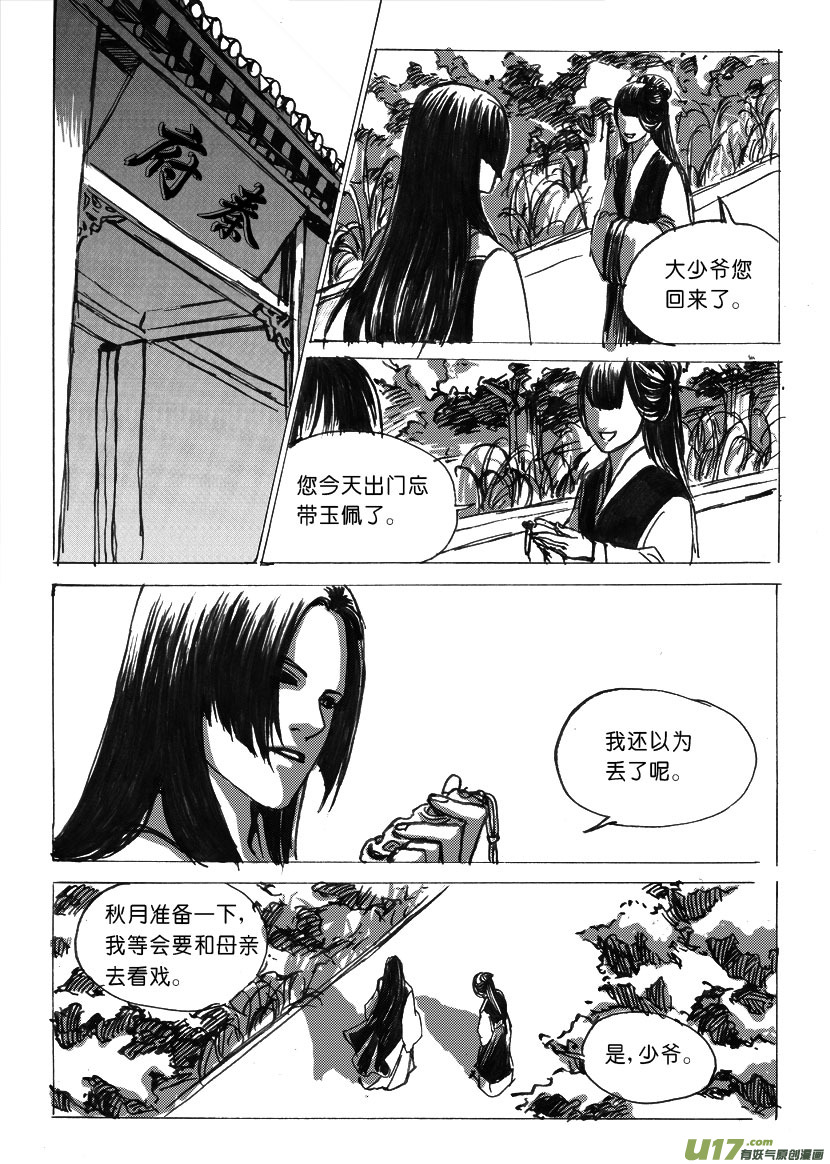 第十五章 跌倒的少爷扶不起-第20话