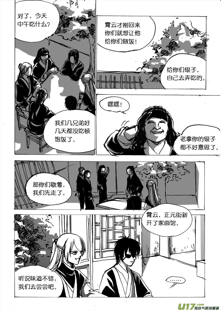 第十七章 有仇不报非杀手-第24话