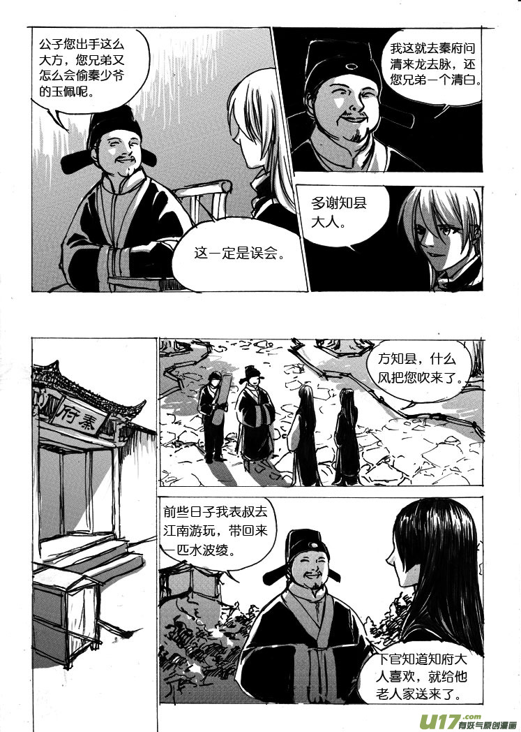 第十七章 有仇不报非杀手-第24话