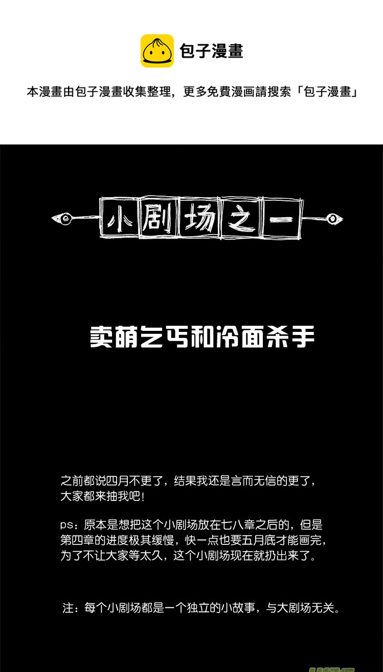 水雲邊境 - 小劇場之一 賣萌乞丐和冷麪殺手 - 1