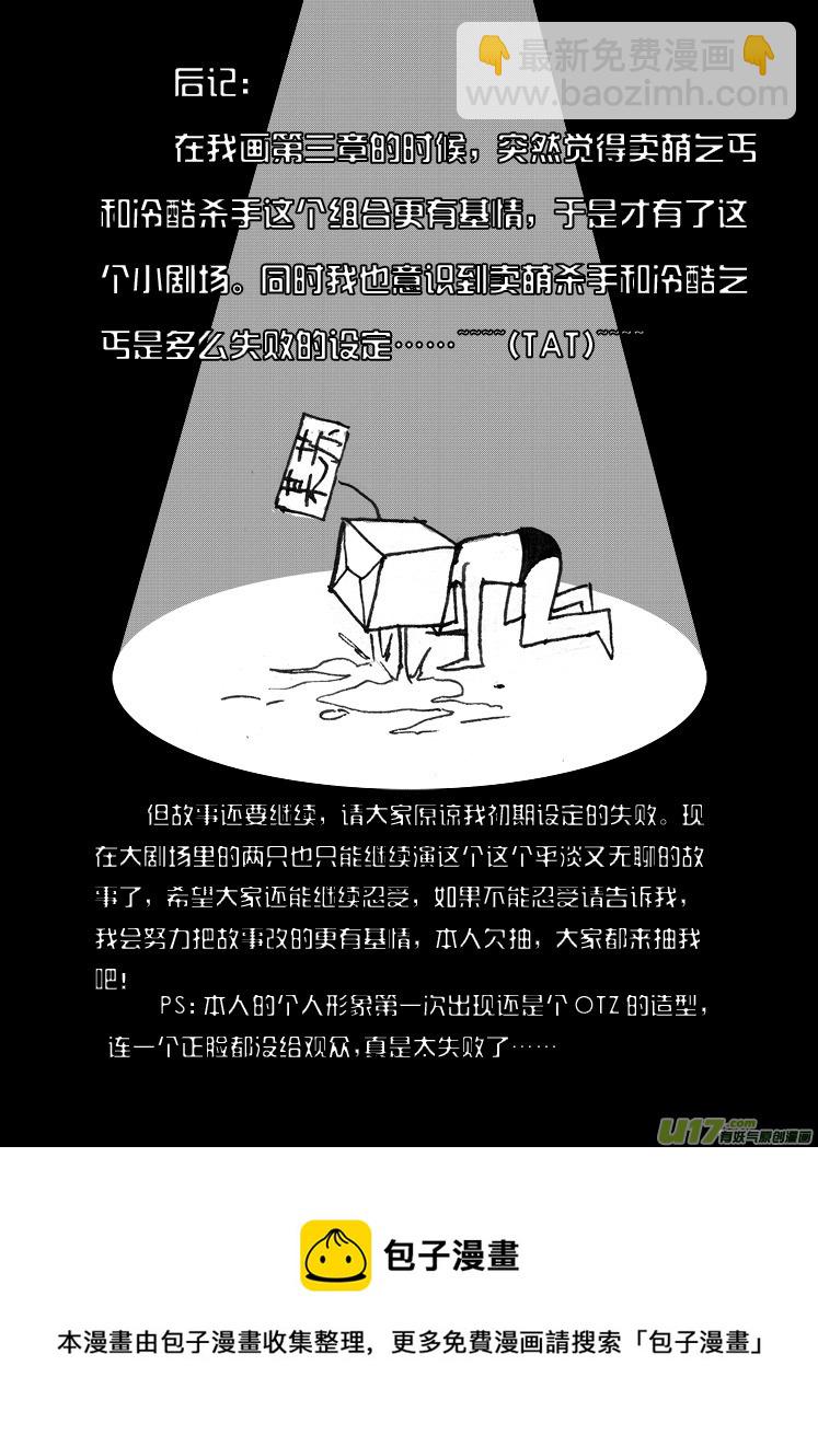 小剧场之一 卖萌乞丐和冷面杀手-第4话