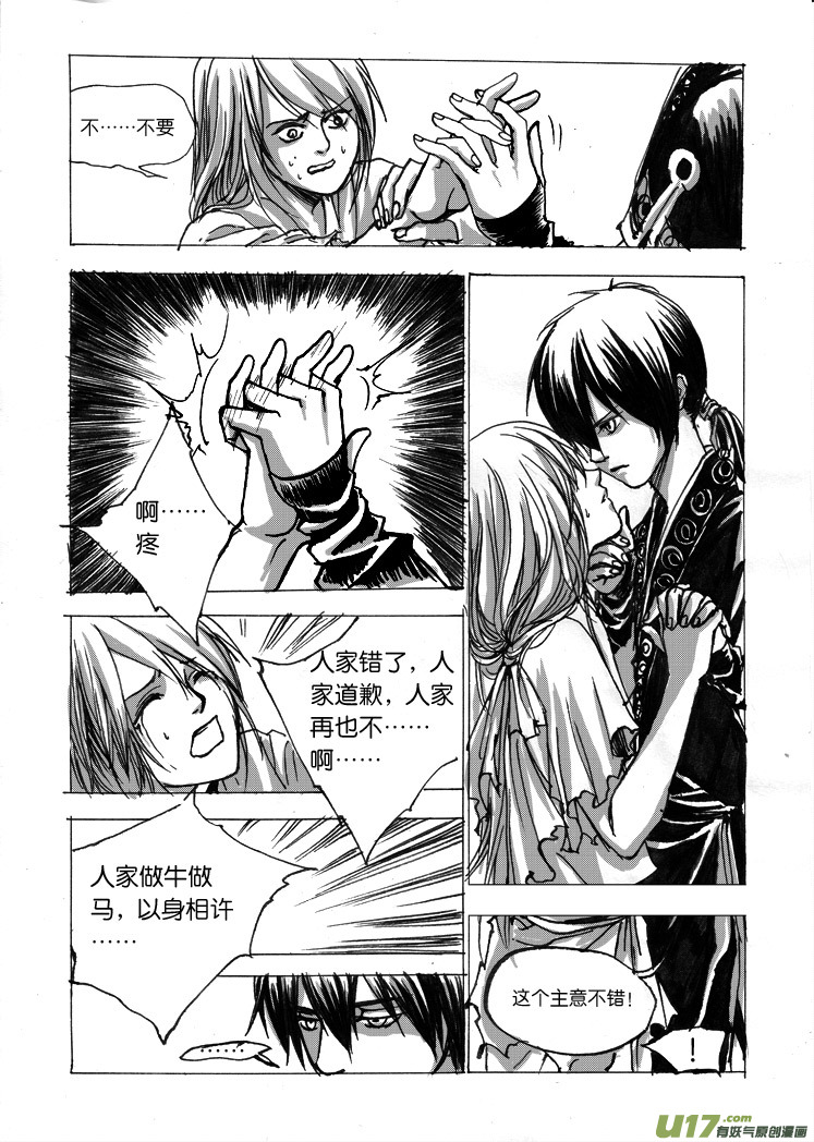 小剧场之一 卖萌乞丐和冷面杀手-第4话