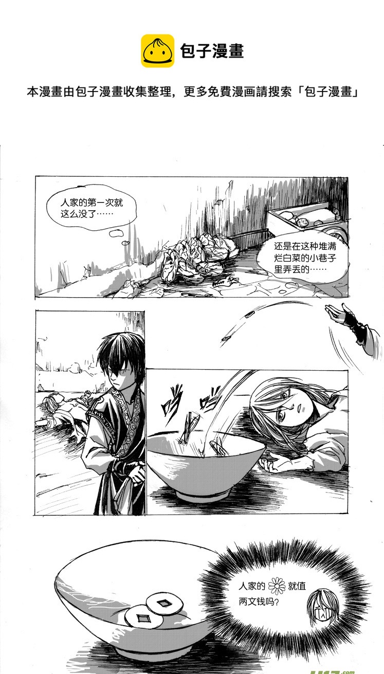 小剧场之一 卖萌乞丐和冷面杀手-第4话