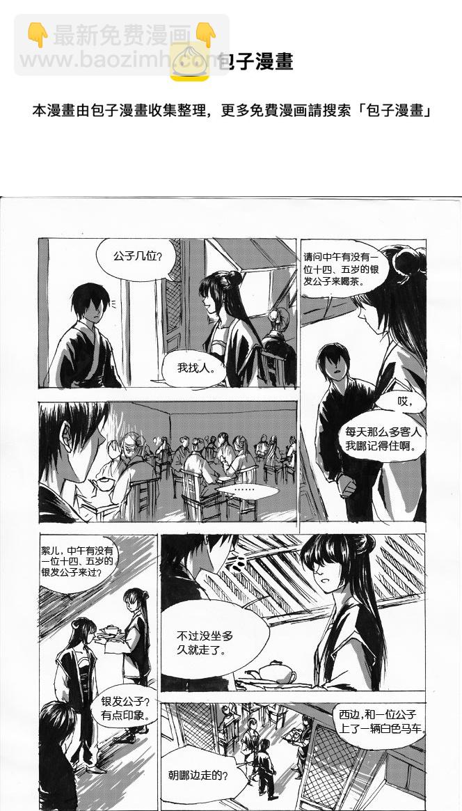 第五章 傀儡师是坏银-第6话