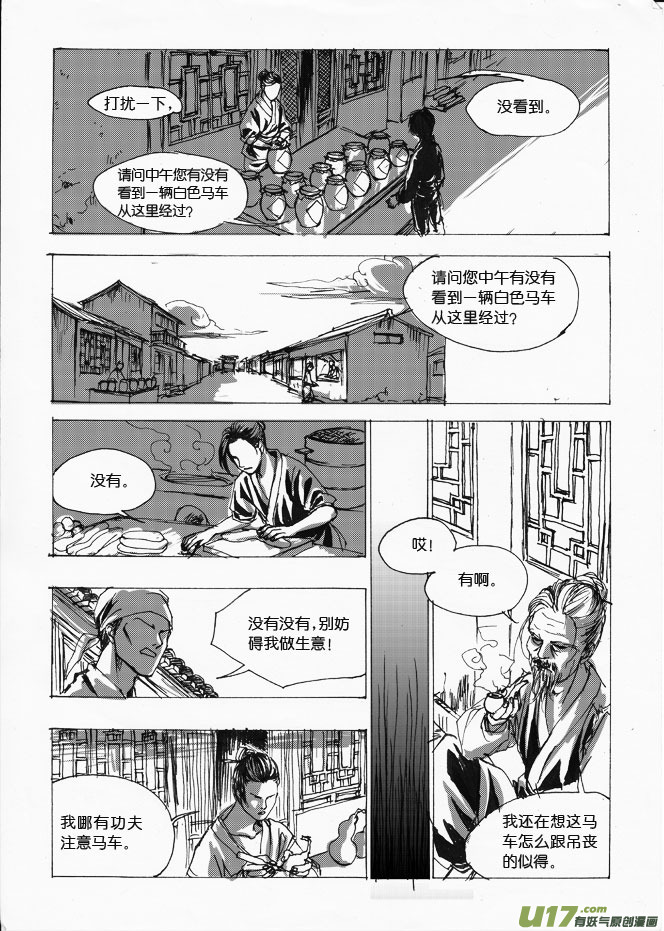 第五章 傀儡师是坏银-第6话