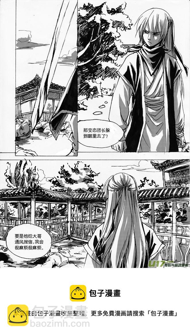 第五章 傀儡师是坏银-第6话