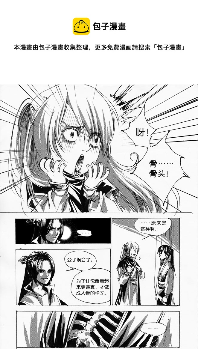 第五章 傀儡师是坏银-第6话