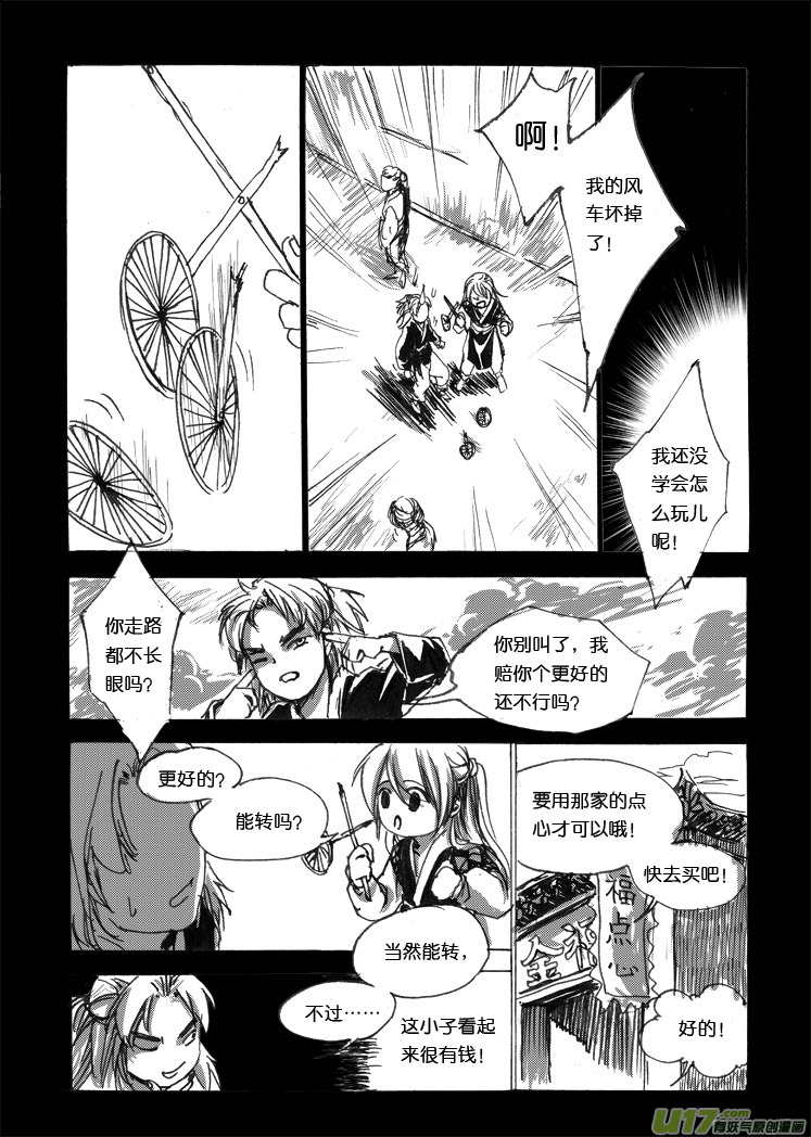 第七章 又萌又蠢又酸又甜-第8话