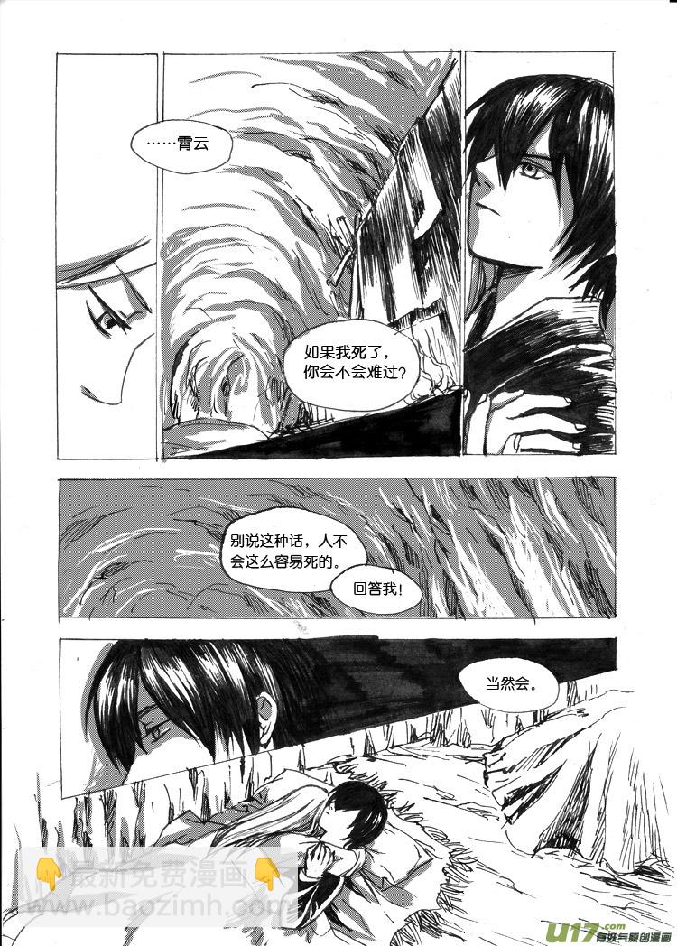 第七章 又萌又蠢又酸又甜-第8话