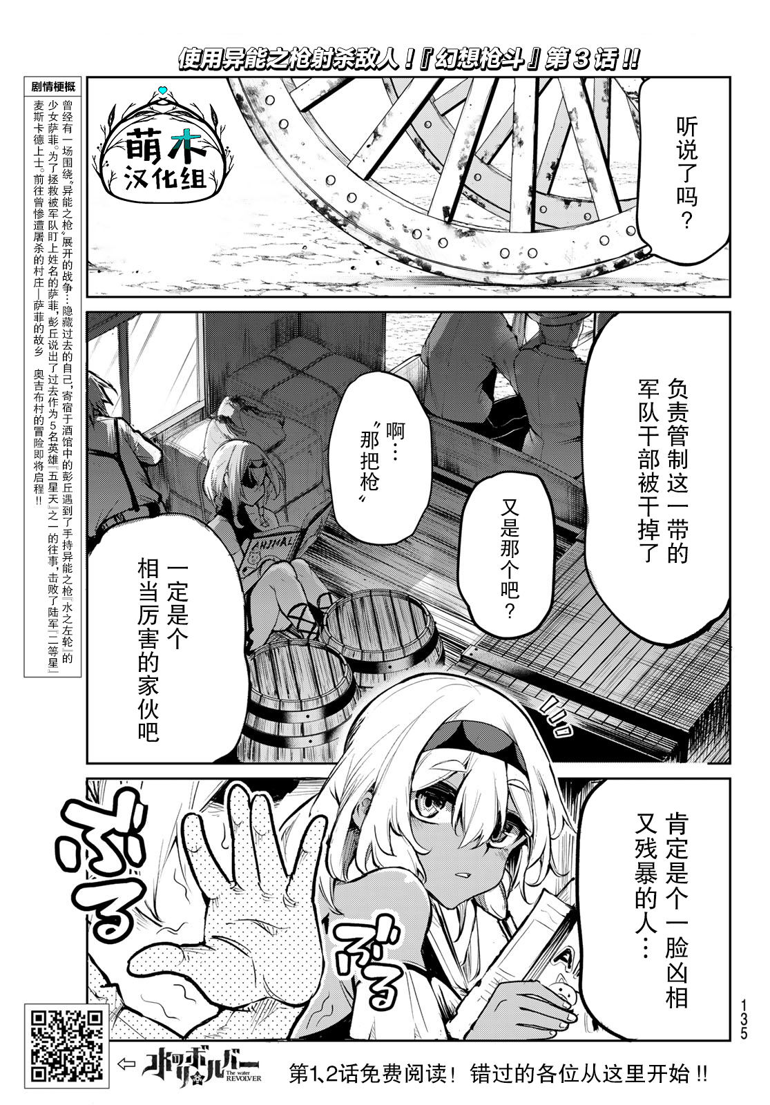 水之左輪 - 第03話 - 1