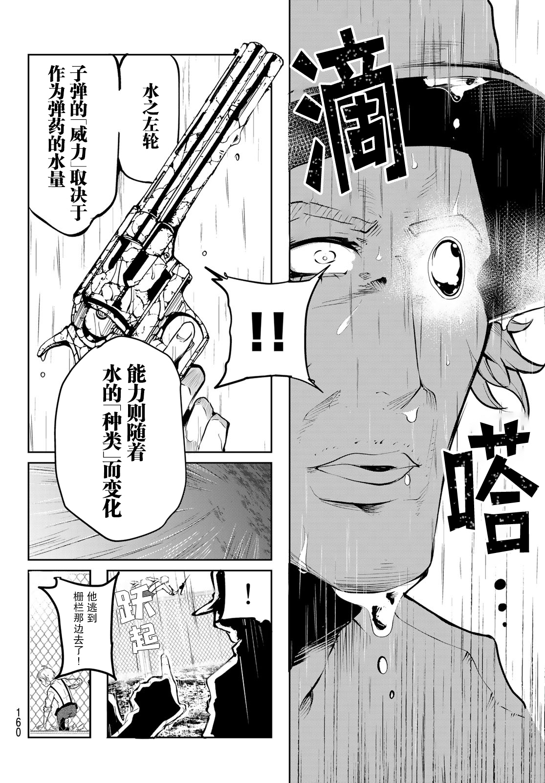 水之左輪 - 第03話 - 2