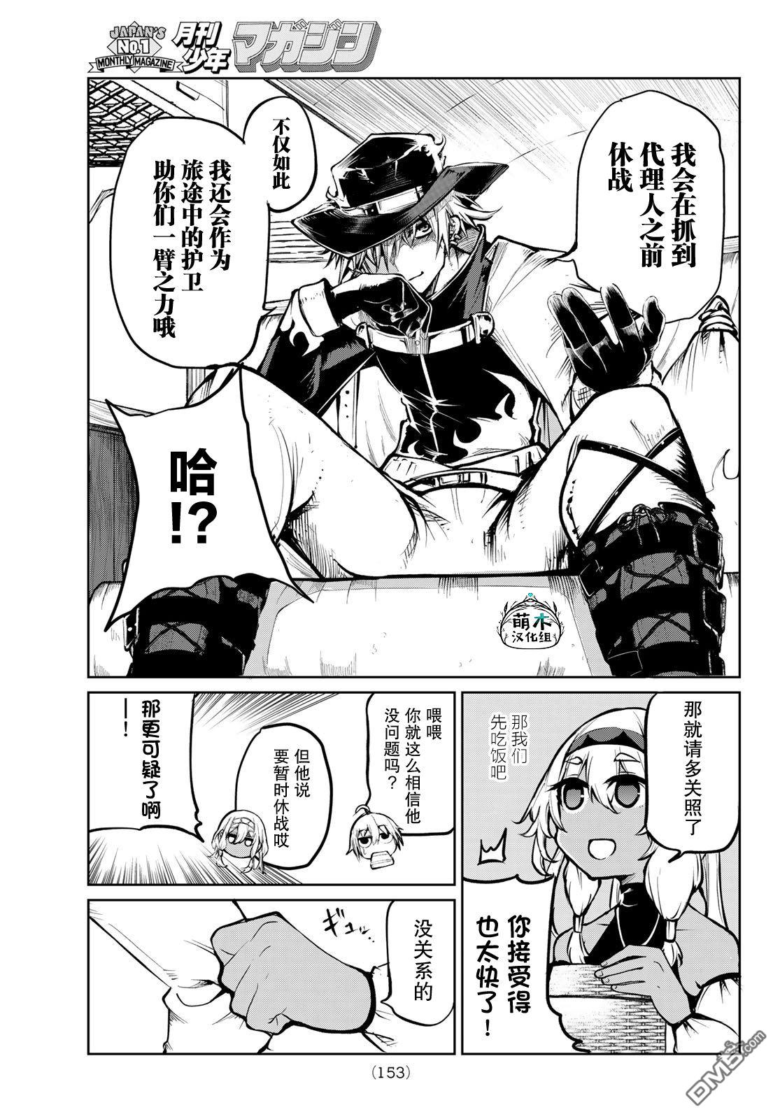水之左輪 - 第6話 - 4