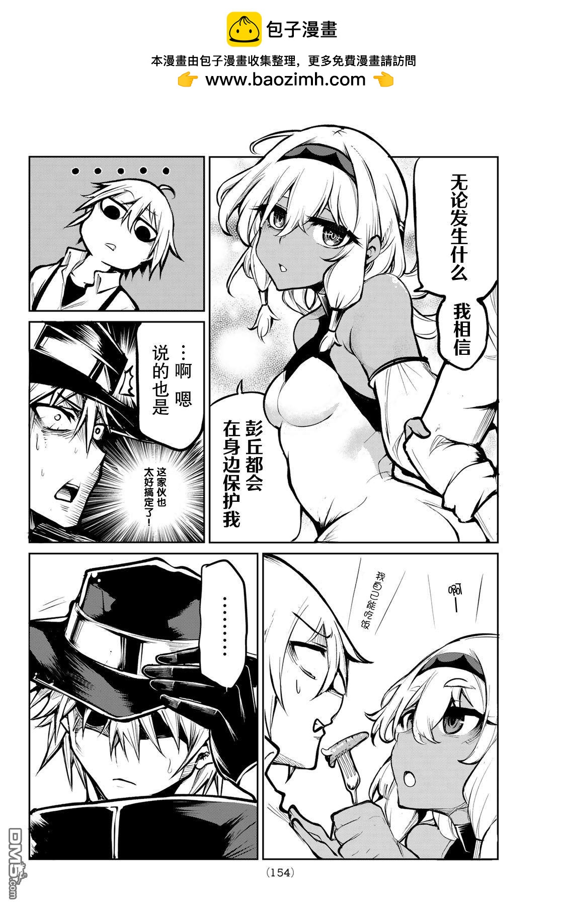 水之左輪 - 第6話 - 5