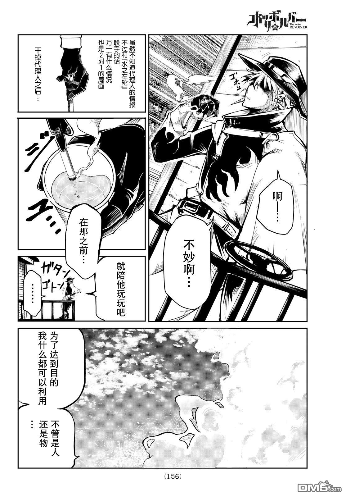 水之左輪 - 第6話 - 7