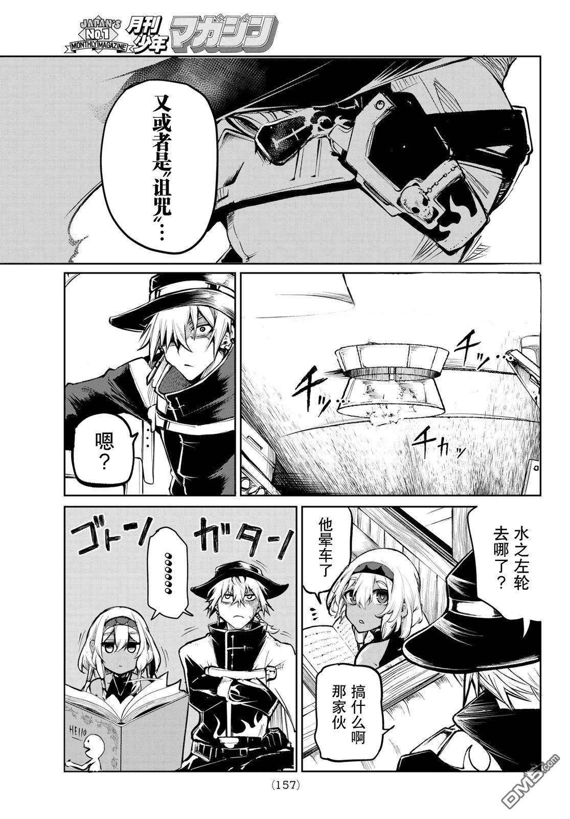 水之左輪 - 第6話 - 1