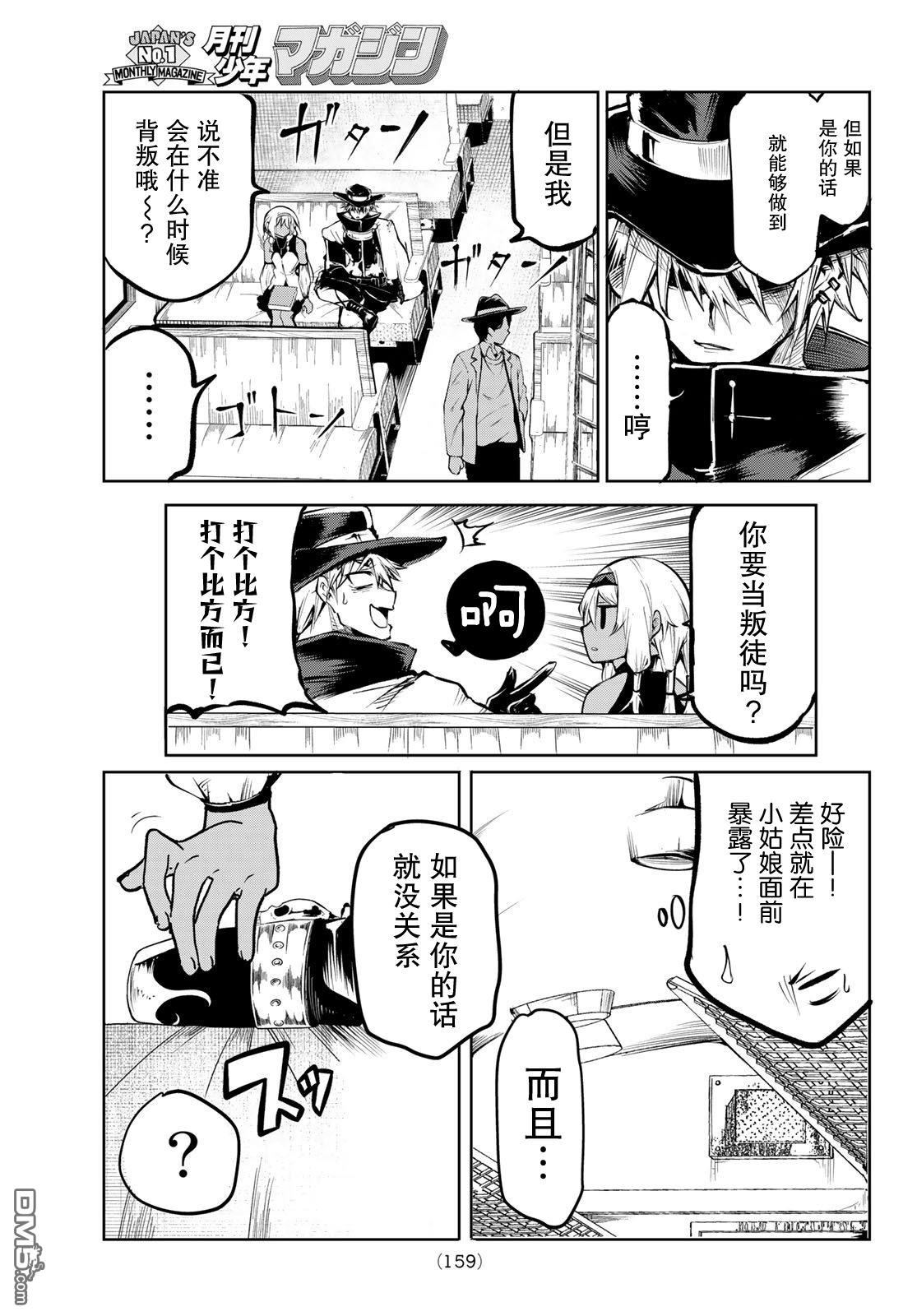 水之左輪 - 第6話 - 3