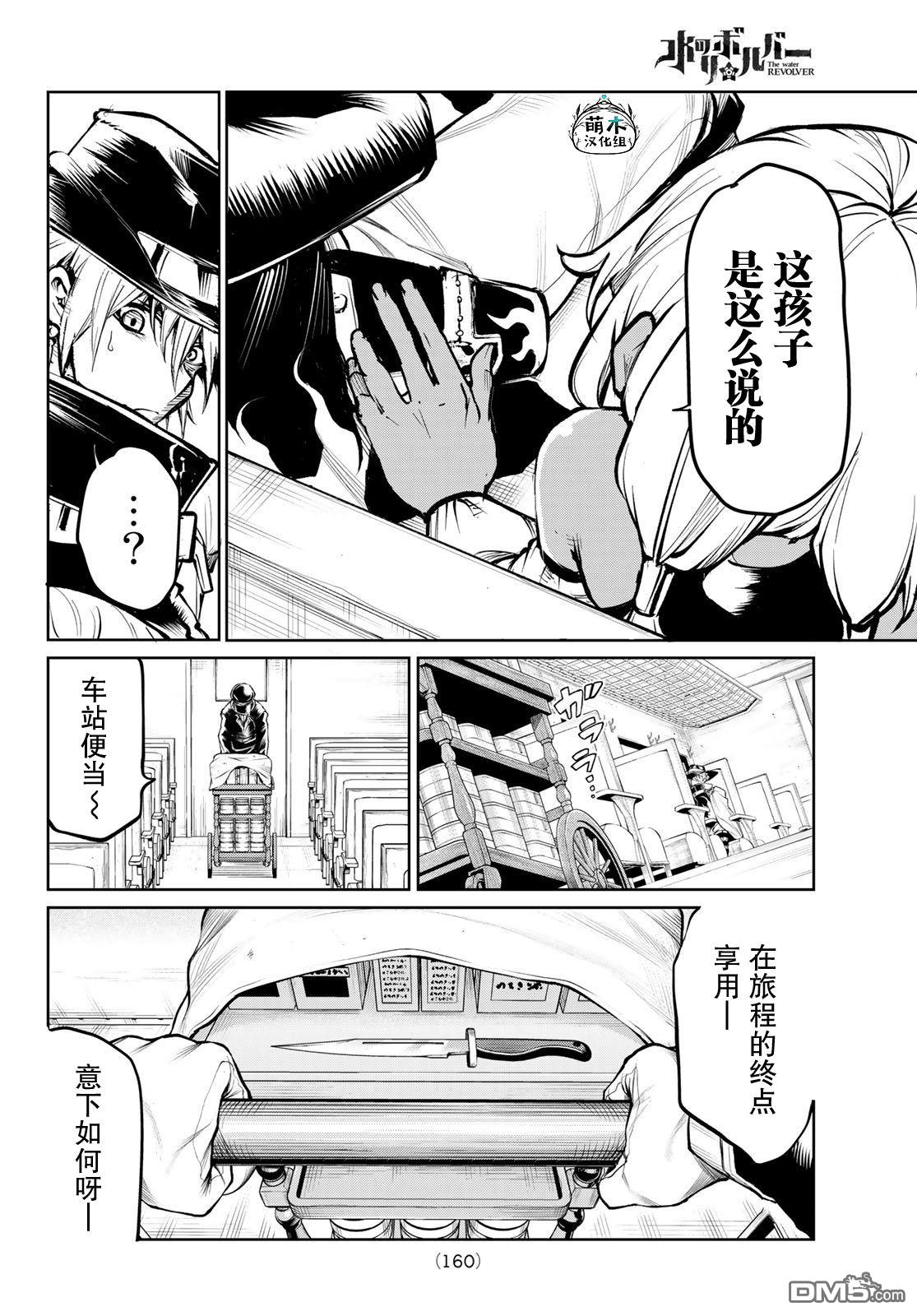 水之左輪 - 第6話 - 4