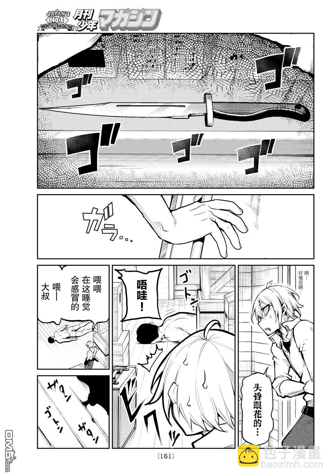 水之左輪 - 第6話 - 5