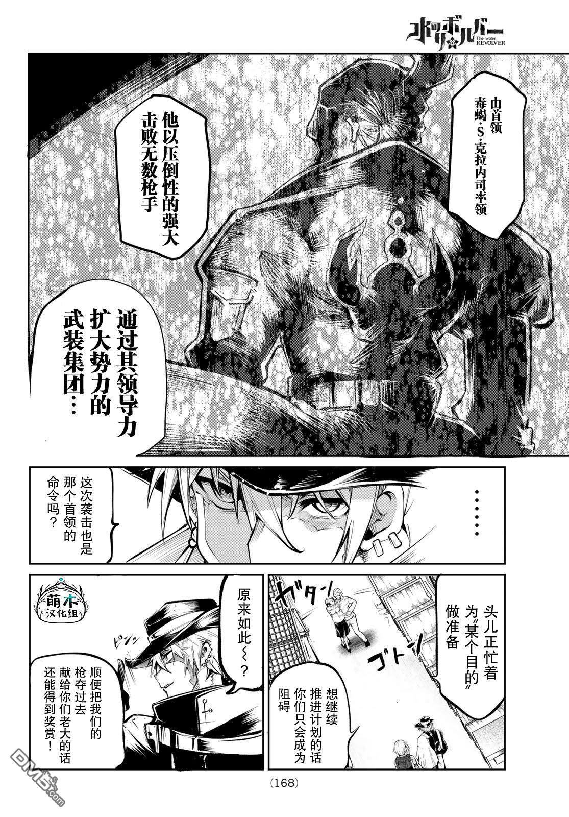 水之左輪 - 第6話 - 5