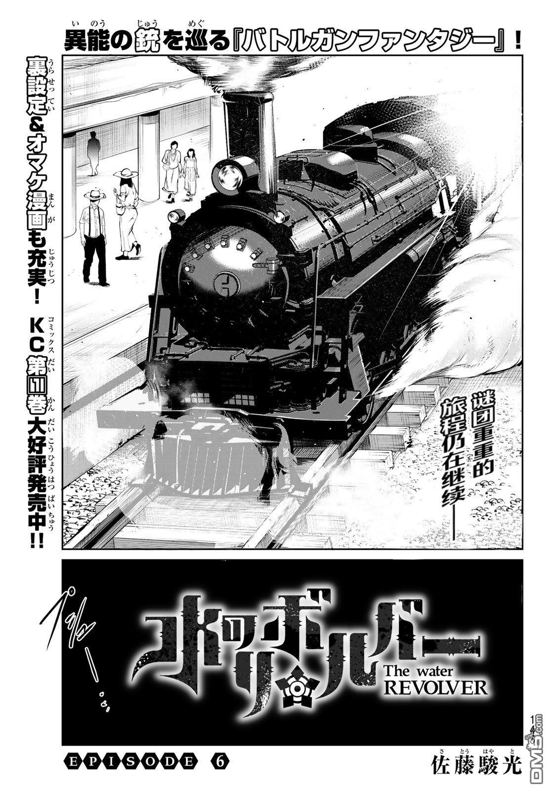 水之左輪 - 第6話 - 3