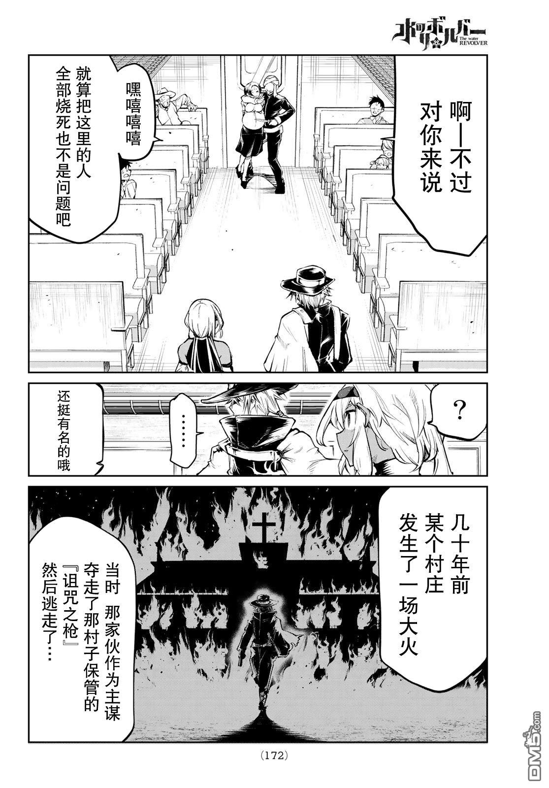 水之左輪 - 第6話 - 2