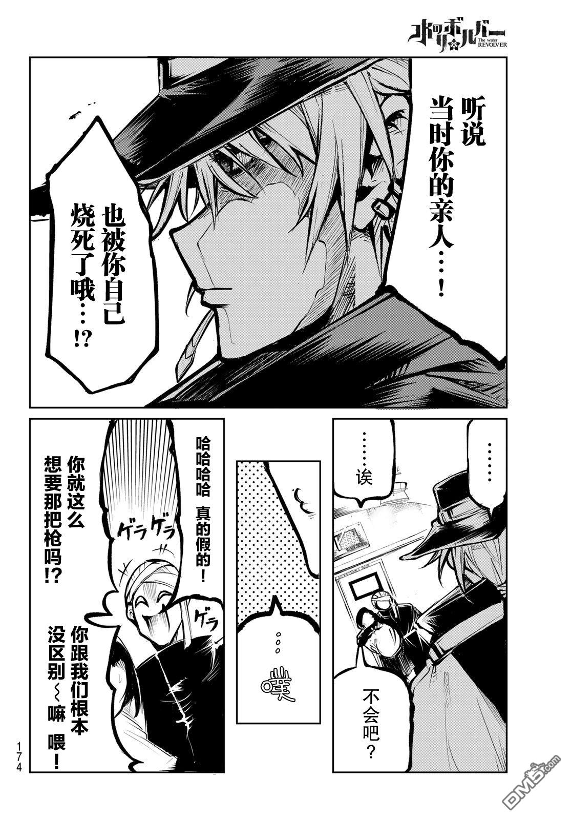 水之左輪 - 第6話 - 4