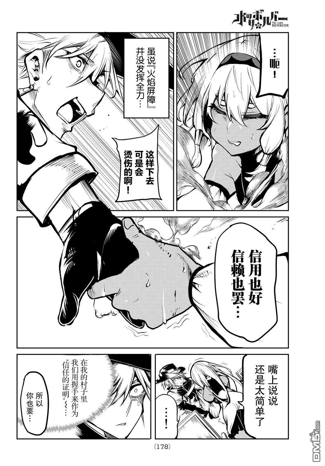 水之左輪 - 第6話 - 7