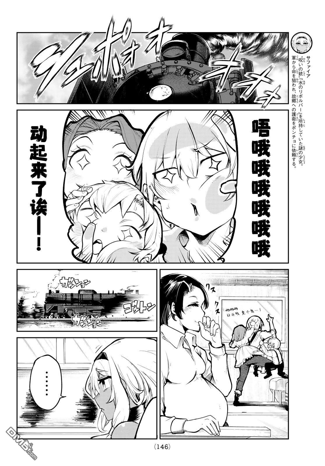 水之左輪 - 第6話 - 4