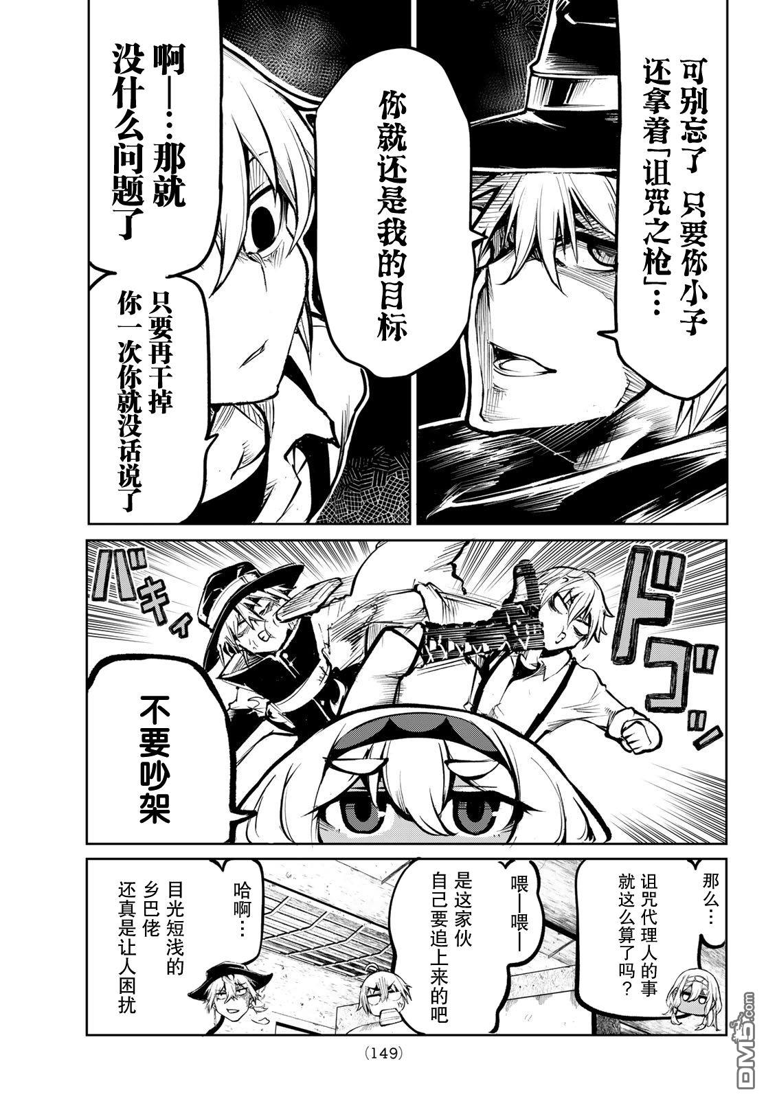 水之左輪 - 第6話 - 7