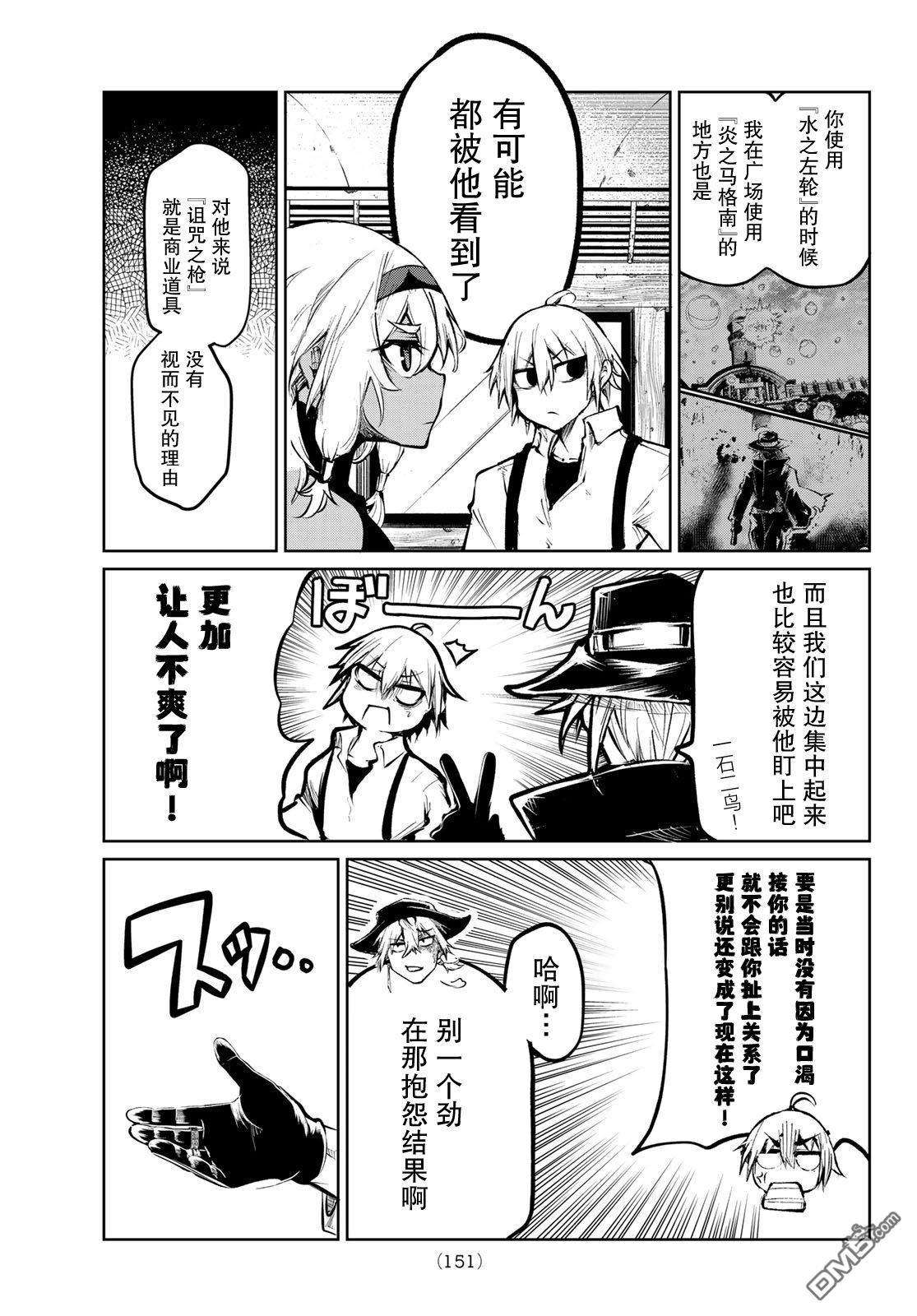 水之左輪 - 第6話 - 2