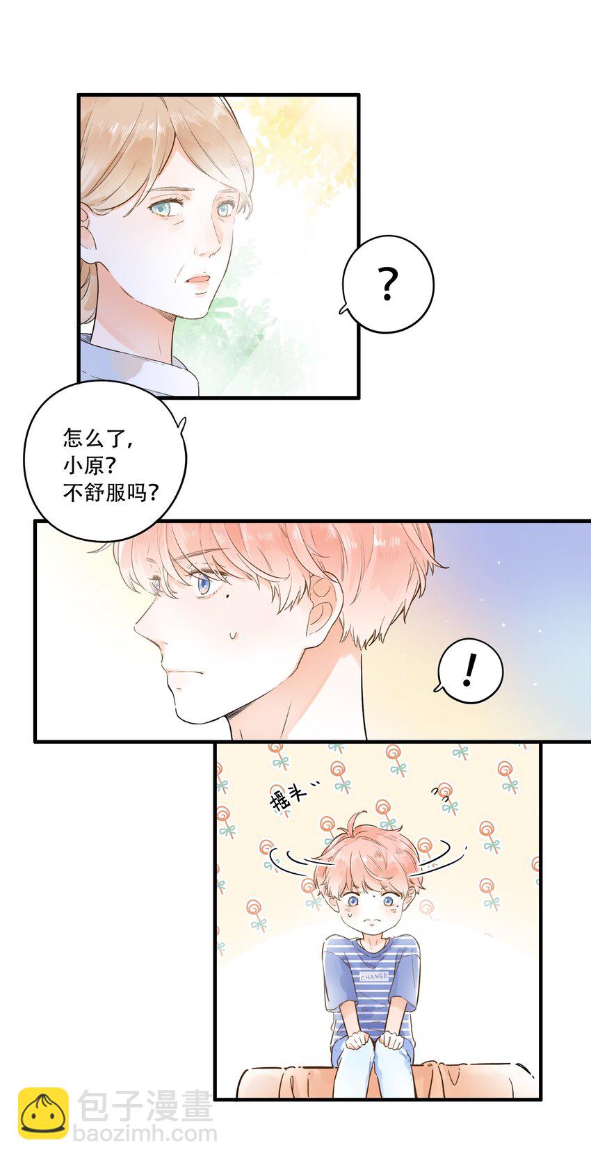 002 不要做奇怪的事！(1/2)-第2话