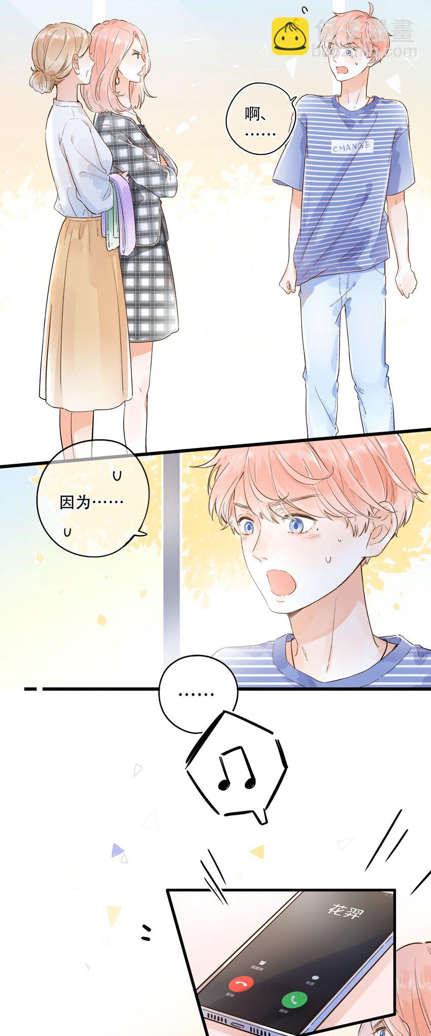 002 不要做奇怪的事！(1/2)-第2话