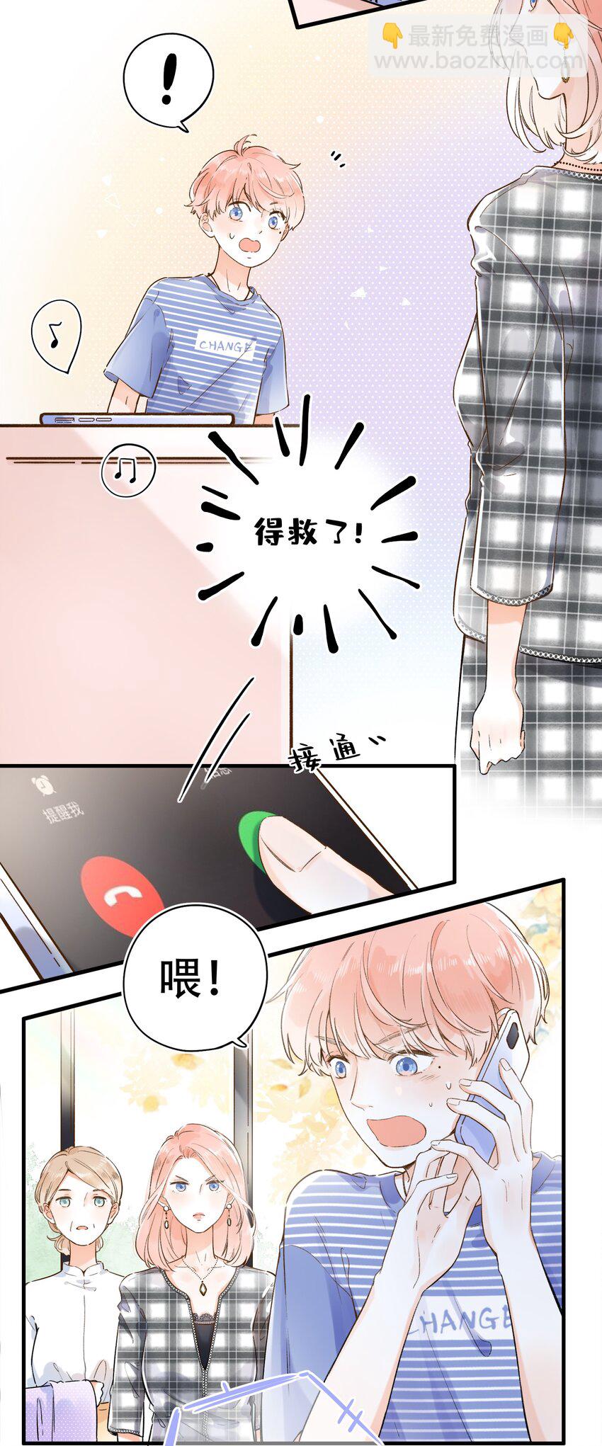 002 不要做奇怪的事！(1/2)-第2话