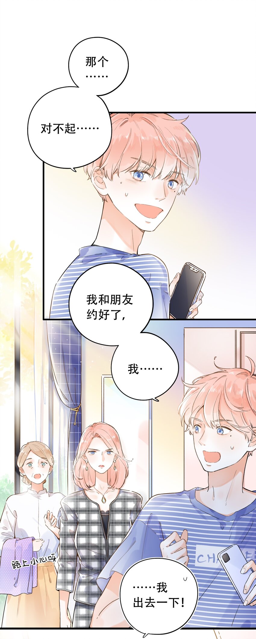 002 不要做奇怪的事！(1/2)-第2话