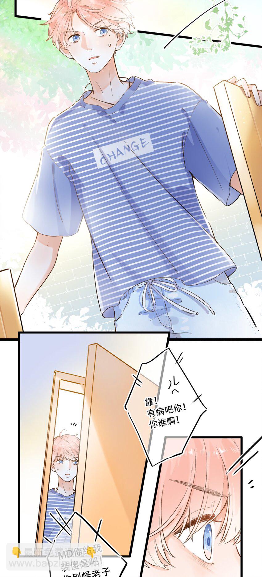 002 不要做奇怪的事！(1/2)-第2话