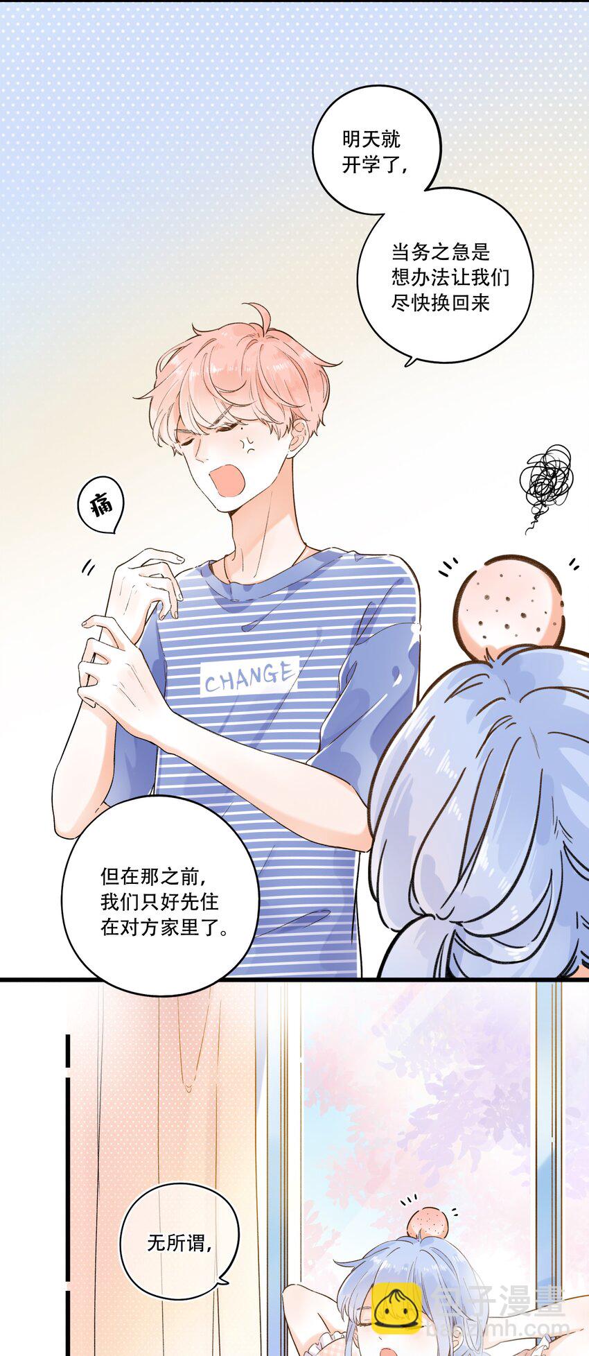 002 不要做奇怪的事！(1/2)-第2话