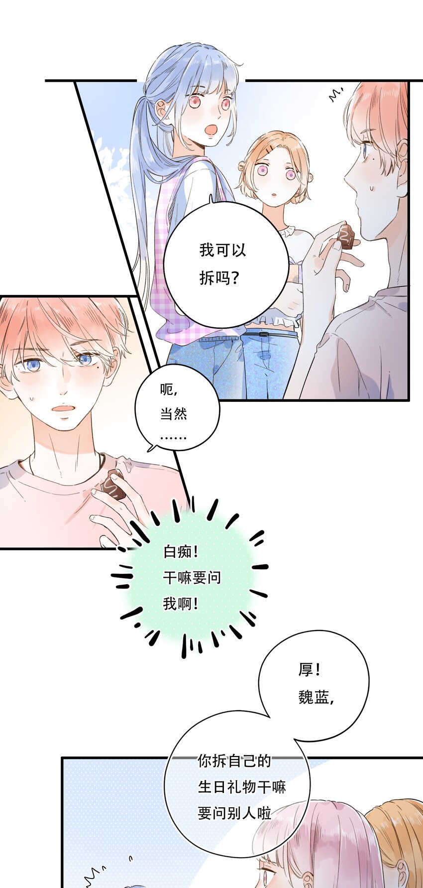 012 一不小心就露馅？-第12话