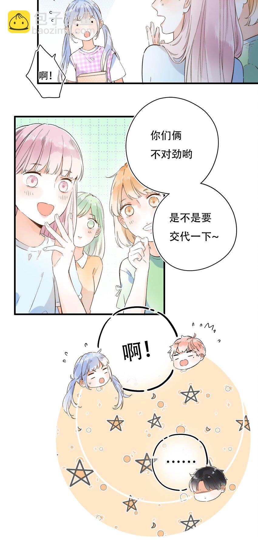 012 一不小心就露馅？-第12话