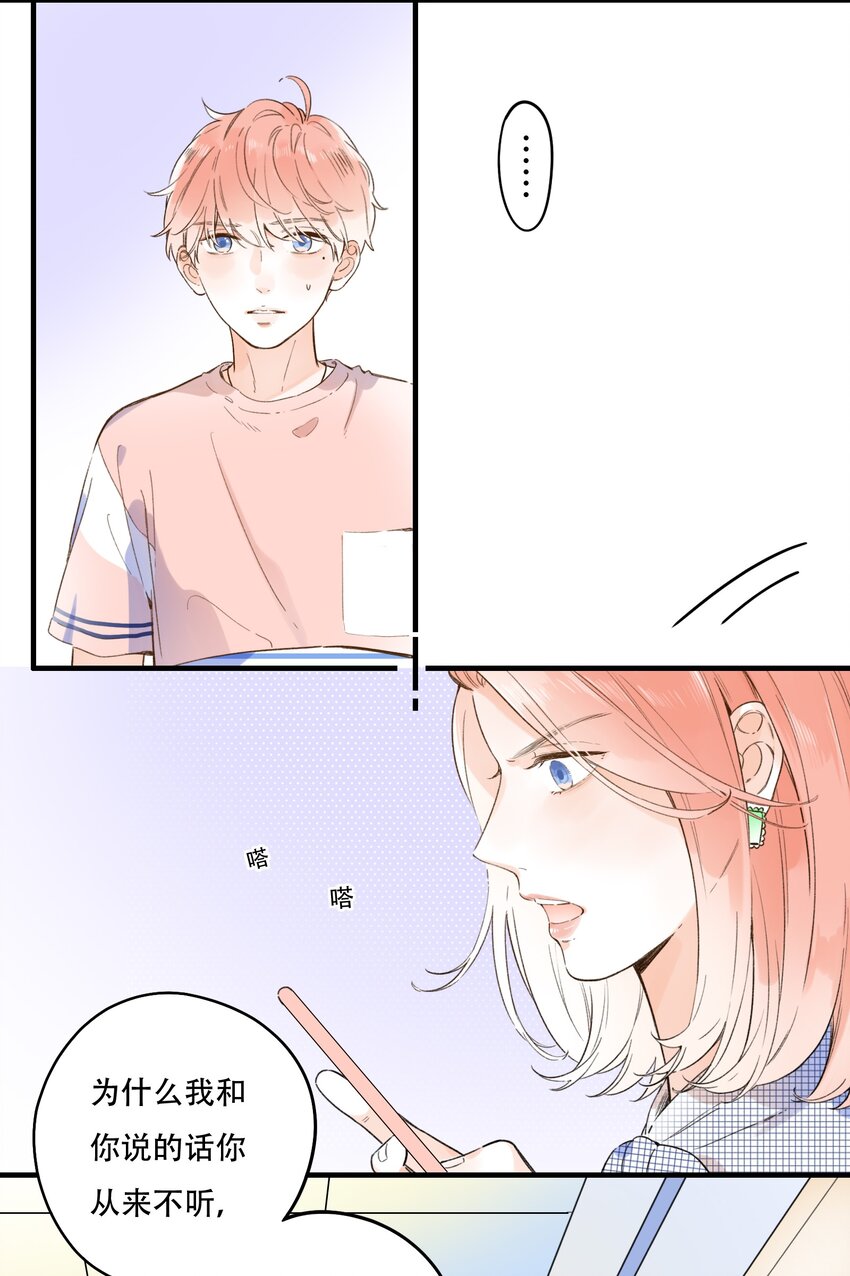 014 温暖的触感-第14话