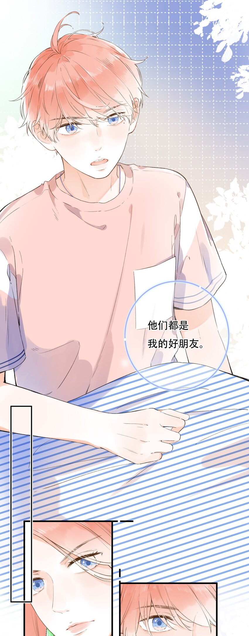 014 温暖的触感-第14话