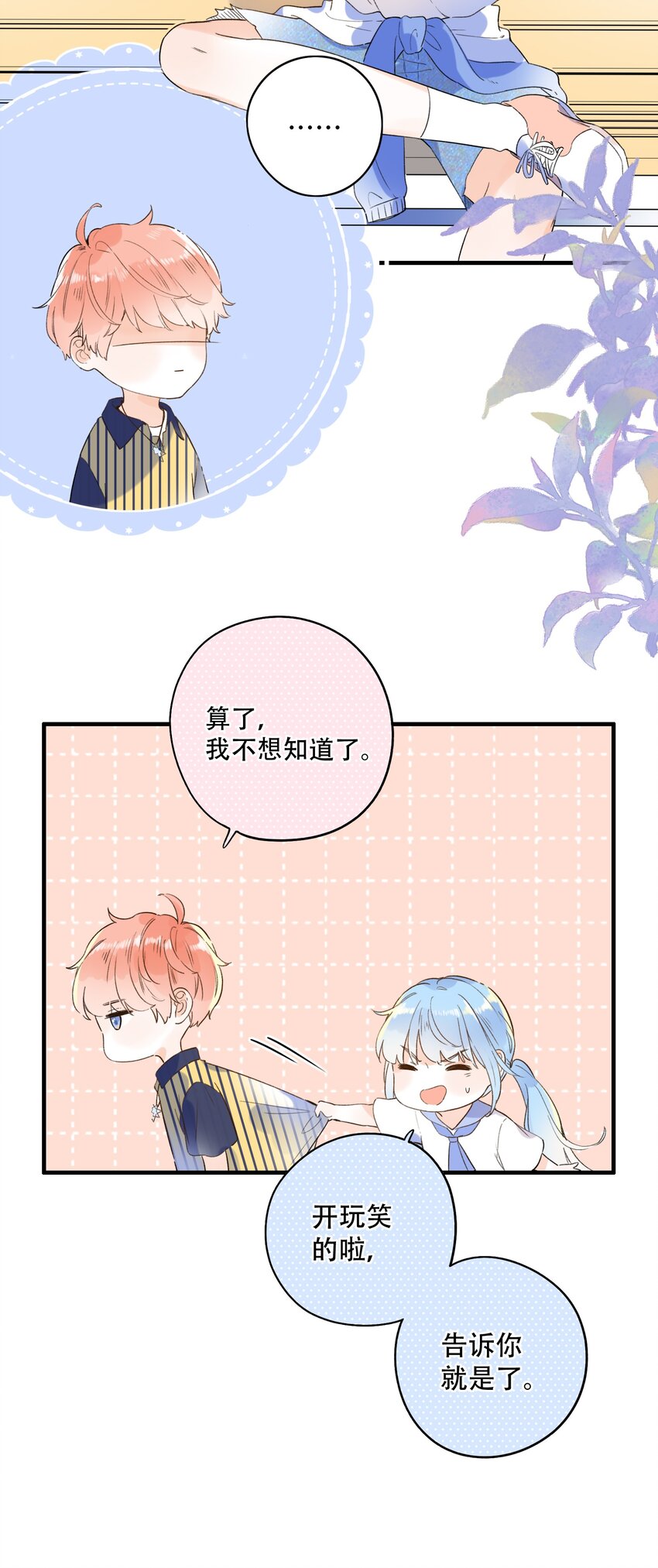 016 她是我的&hellip;&hellip;初恋！-第16话