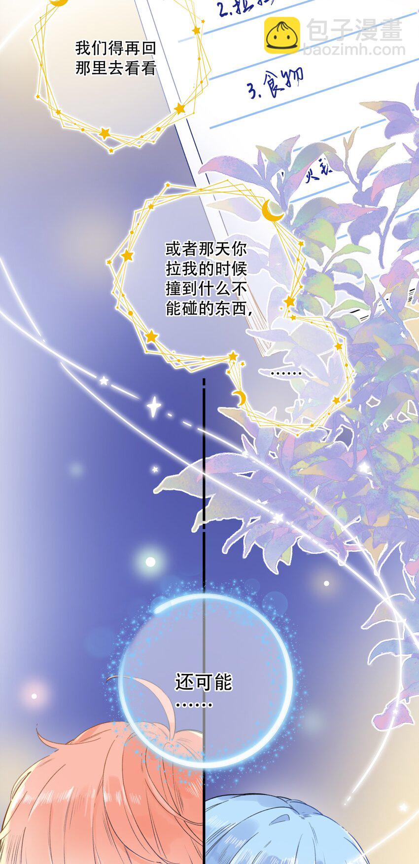 016 她是我的&hellip;&hellip;初恋！-第16话