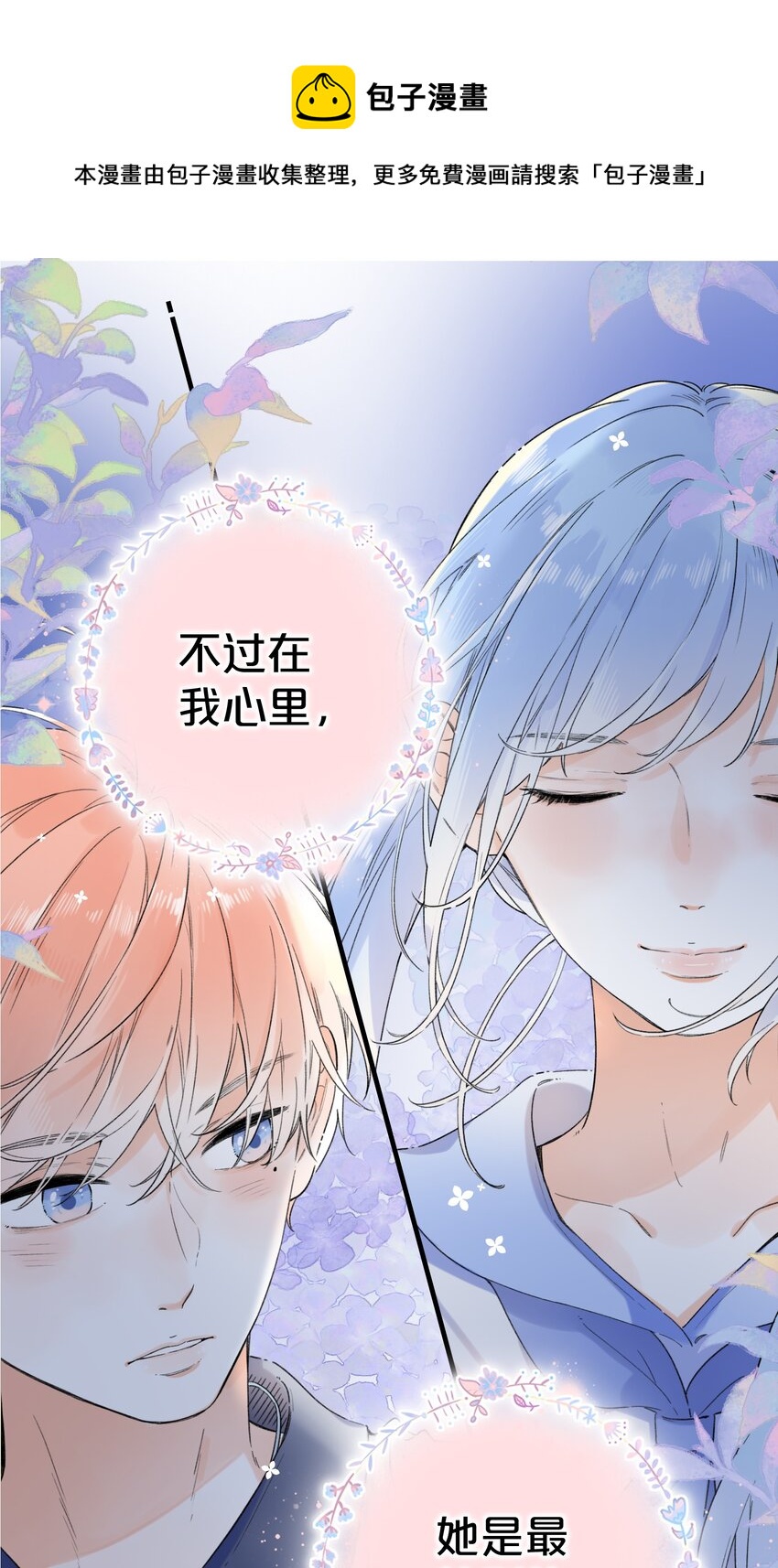 018 无法开口的勇气-第18话